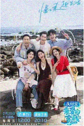 good综艺在线观看 一起去露营 海报